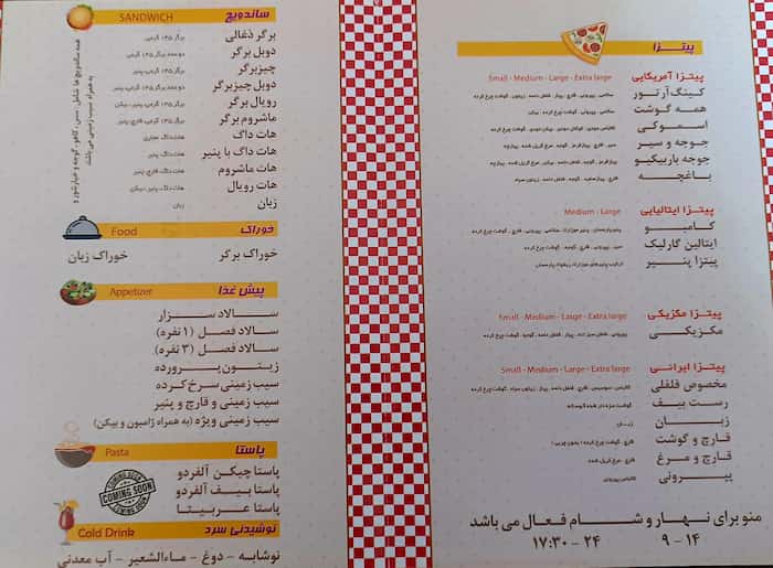 منو پیتزا فلفلی بابلسر